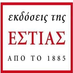 ΕΣΤΙΑ